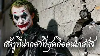 ศัตรูที่น่ากลัวที่สุดคือคนใกล้ตัว - KKG music (official Audio)