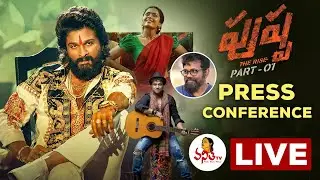 Pushpa Team Press Meet LIVE | Allu Arjun | Rashmika Mandanna | DSP | Sukumar | Vanitha TV