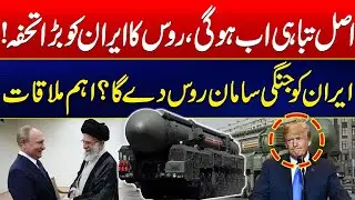 Iran-US War Tension - Russia to Supply Iran With Weapons? - Key Meeting Revealed - US Shocked