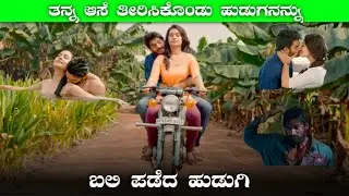 RX 100 Movie Explained In kannada |Kannada dubbed movie story review | love story Movie review |