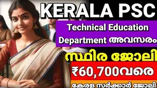 Kerala PSC recruitment notification 2024 full details 🥳 Technical Education Department ൽ welder Post