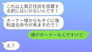 高級マンションのオーナーの私を貧乏な住人と勘違いして追い出した不動産の社員→私を見下していた女性に正体を明かした時の反応が...w