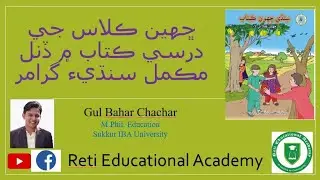 Class 6 Sindhi Complete Sindhi Grammar | Sindhi Grammar from Sindh Textbook Board Class 6 Sindhi