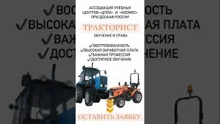 #удостоверениетракториста #тракторист #права 8-985-710/63-72 #права #tractor #космос #погрузчик ☎️