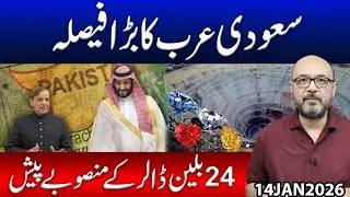 $24 Billion Investment in Tethyan Belt | Saudi Arabia’s Major Announcement , Big Win for Pakistan