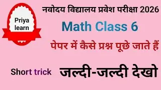 JNV Sainik School Class 6 math/Sainik math important question@priyalearn