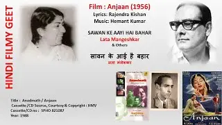 लता मंगेशकर-सावन के आई है बहार-Film : Anjaan (1956)-SAWAN KE AAYI HAI BAHAR-Lata Mangeshkar& Others