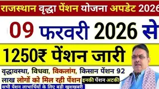 इन सभी कि पेंशन जारी होगी/ Rajasthan Vardha Pension Yojana NEW update Today #pension #rajasthan 