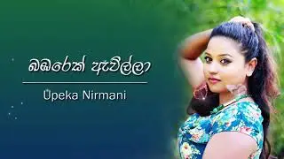 Devana inima