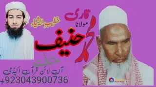 Qari Haneef Multani Urdu bayaan - Blind imam AWESOME.Qari haneef.multani1015@ilovlslamicvideo1015
