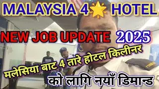  New Demand in Malaysia 2025 || housekeeping New demand Malaysia 