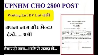 upnhm cho 2800 post dv list jari/required documents at documents verification process