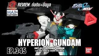 รีวิว 1/144 HG SEED MSV 04 CAT1-X1/3 Hyperion Gundam Unit 1