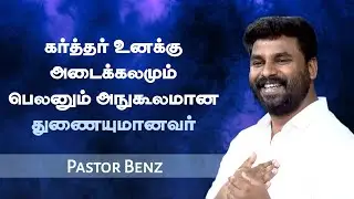 அநுகூலமான துணையுமானவர் | Pastor Benz | Tamil Christian Message | Not I But Christ