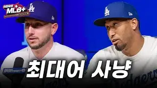 스토브리그를 가장 잘 보낸 팀은 어디일까 | 이현우 MLB