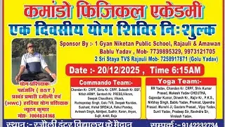Yoga shivir commando physical academy rajauli Nawada Bihar #yoga #yogalife #yogaskills #yogamusic