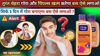 clean clear face wash results in hindi | clean and clear face wash kaise use kare | clean clear wash