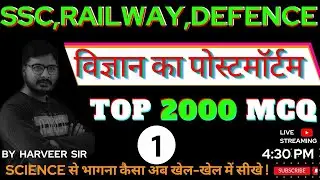Science MCQ|Army Agniveer technical,GD science|class-1|Science MCQ Batch| By Harveer sir