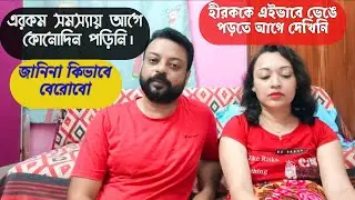 এরকম সমস্যায় আগে কোনোদিন পড়িনি । হীরক যে এইভাবে ভেঙে পড়বে .... ভাবতে পারিনি ।