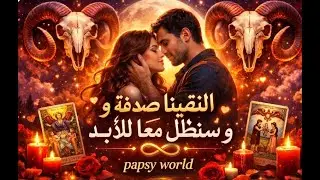 برج الحمل ♈ ليه مش قادر يقول اللي في قلبه ❤️قراءة طاقة مشاعر و نوايا