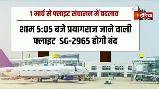 Jaipur Airport से 2 फ्लाइट बंद.. 4 नई फ्लाइट शुरु, शनिवार से शुरु होगा नई फ्लाइटों का संचालन