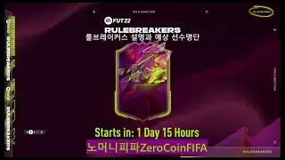 피파22 룰브레이커스 설명과 예상 선수명단 What is rulebreakers promo?