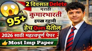 10th Marathi Board Paper 2026 | 10th Class Board Exam Paper 2026 | Ssc Board Exam Marathi Paper 2026