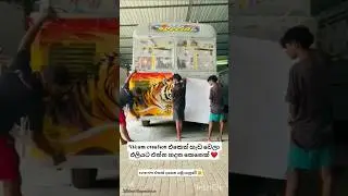 අයියලා බරට ම වැඩ 😍🤩 #automobile #bus #srilanka #trending #viral #bus #1million #shortvideos #fyp