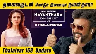 Thalaivar 168 Official Update | Nayanthara Joins The Cast of Thalaivar 168 | Sun Pictures
