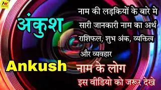 ankush ka arth / ankush ka matlab / ankush ka hindi / ankush ka meaning