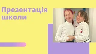 Як пройшла презентація альтернативної школи IDEA IS у Main School