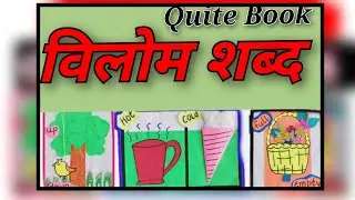 Tlm Vilom shabd /विलोम शब्द/विपरीत शब्द | Hindi Opposite Words/hindi vilom shabd
