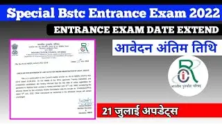 special Bstc form last date #Special_Bstc_form_Last_date