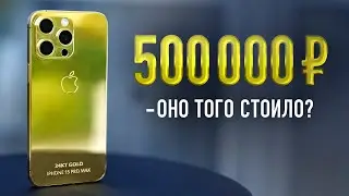 ПОПАЛ НА 500000 рублей. ЗОЛОТОЙ iPhone 15 Pro Max vs iPhone 15 Pro
