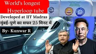 World's Longest Hyperloop Tube Unveiled at IIT Madras! Now Mumbai to Pune in 25Minutes