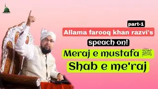 SHAB E MERAJ BAYAN BY ALAMA FAROOQ KHAN RAZVI(part-1)