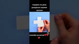 подарок на день рождения🎁 своими руками