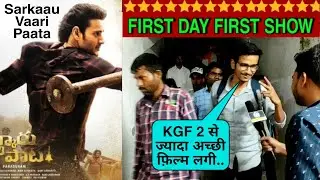 Sarkaaru Vaari Paata FDFS Public Talk | SVP FDFS Public Reaction | Mahesh Babu #svp #maheshbabu