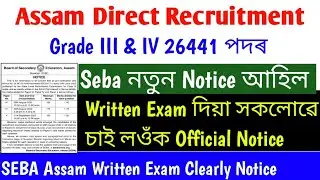 Assam Direct Recruitment- SEBA New Official Notice, SLRC Written Exam Class iii