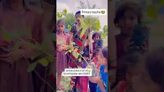 #Activity Based Learning💯 #Primary teacher# Shorts feed# Student love# Caring teacher# Viral shorts