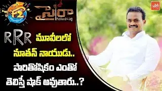 Bigg Boss Fame Nutan Naidu Played Key Role in F2, RRR and Sye Raa Narasimha Reddy | YOYO TV Channel