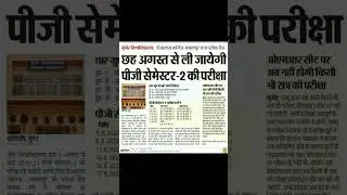 munger University || exam date || pg exam date || dj college|| munger University news || #shorts