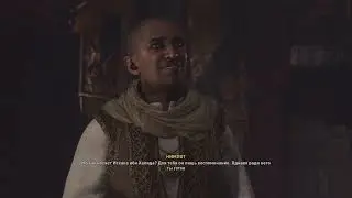 Assassin's Creed Mirage Долина Памяти Часть 8 Финал