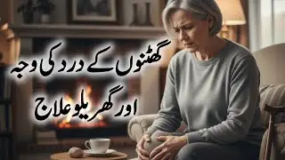 Knee Pain Causes & Best Home Remedies | Knee Pain Relief Naturally