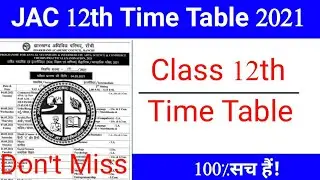 JAC 12th Exam Time Table 2021[घोषित] | JAC Board