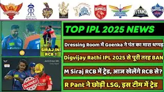IPL 2025 - 8 Big News for IPL on 2 April (R Pant & S Goenka, RCB vs GT, M Siraj, Digvijay Rathi, MI)