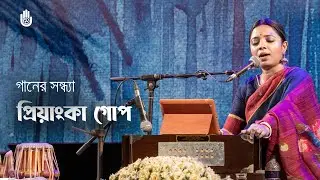 Priyanka Gope II Ganer Sandhya II In memory of the late Subir Nandi II Recorded live in 2019