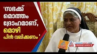 ഫ്രാങ്കോ കേസില്‍ മൊഴിമാറ്റാന്‍ സമ്മര്‍ദം ഉണ്ടെന്ന് മുഖ്യസാക്ഷി സിസ്റ്റര്‍ ലിസി വടക്കേല്‍