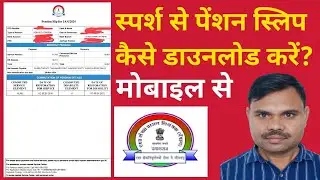 Sparsh se Pay Slip kaise Download kare? | How to Download Pension Slip | Pension Slip kaise Nikale ?