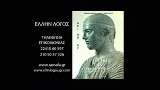 &Epsilon;&Lambda;&Lambda;&Eta;&Nu; &Lambda;&Omicron;&Gamma;&Omicron;&Sigma; - &Kappa;&Omega;&Delta;&Iota;&Xi; &Epsilon;&Lambda;&Lambda;&Eta;&Nu;&Iota;&Kappa;&Eta;&Sigma; &Gamma;&Lambda;&Omega;&Sigma;&Sigma;&Eta;&Sigma;